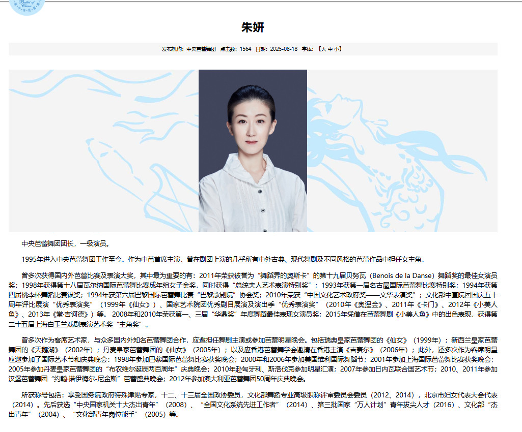 【朱妍担任中央芭蕾舞团团长】朱妍履新中央芭蕾舞团团长中央芭蕾舞团网站显示，一级