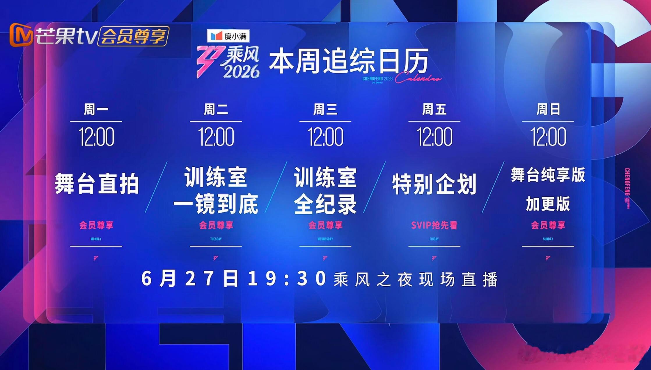 乘风2026浪姐7总决赛19:30开始直播乘风2026