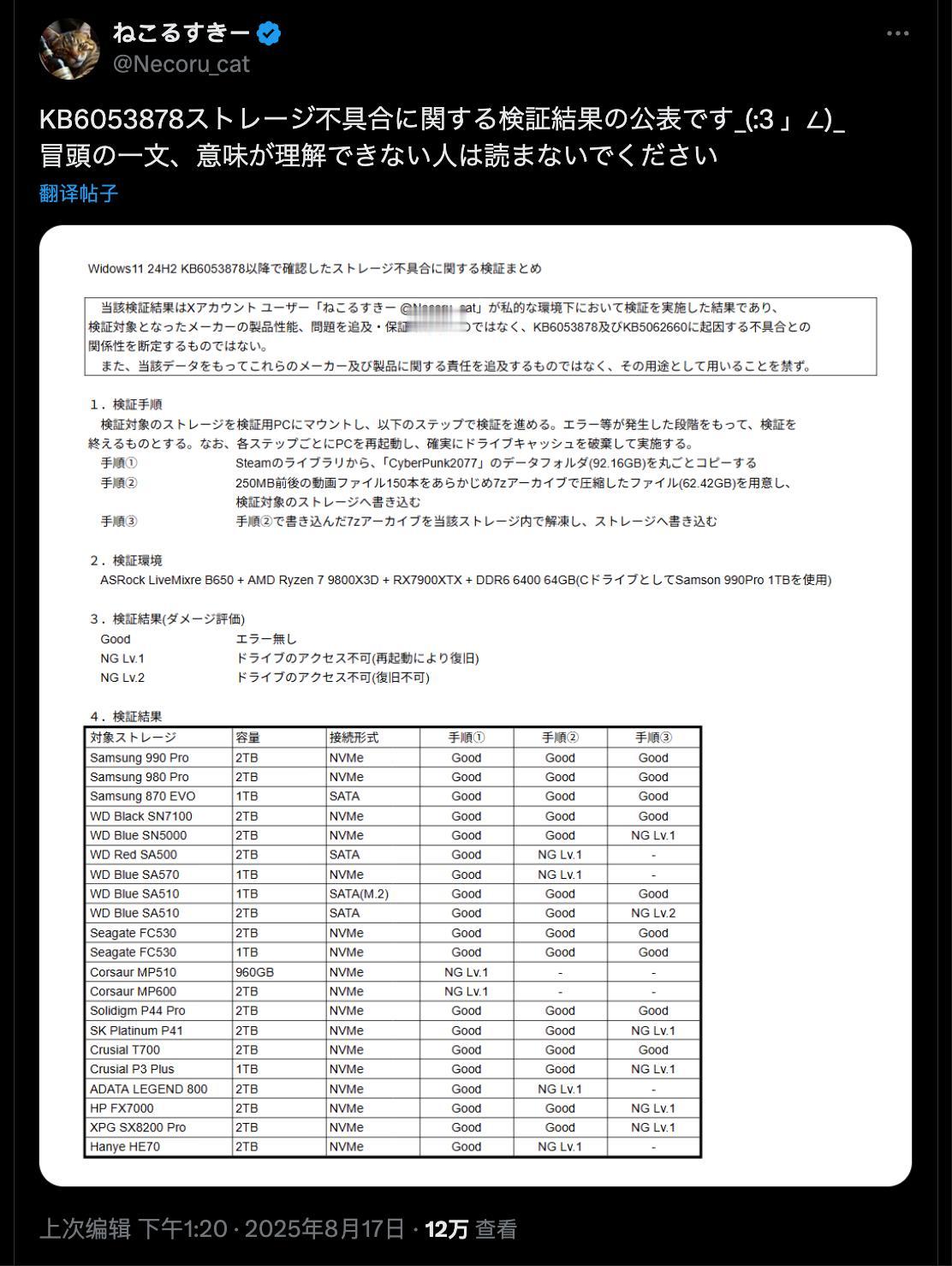 Windows11累积更新爆出严重BUG：SSD疑似掉盘，部分用户测试复