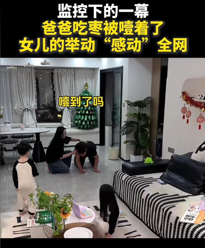 “小棉袄漏风了但没全漏！”近日，一位爸爸吃枣的时候被噎着了，妈妈赶紧起身查看，拍