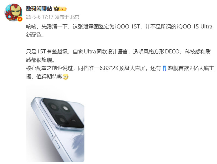 假期刚结束，iQOO就把新机爆料给大家端上来了，看到产品经理微博视频的时候，我还