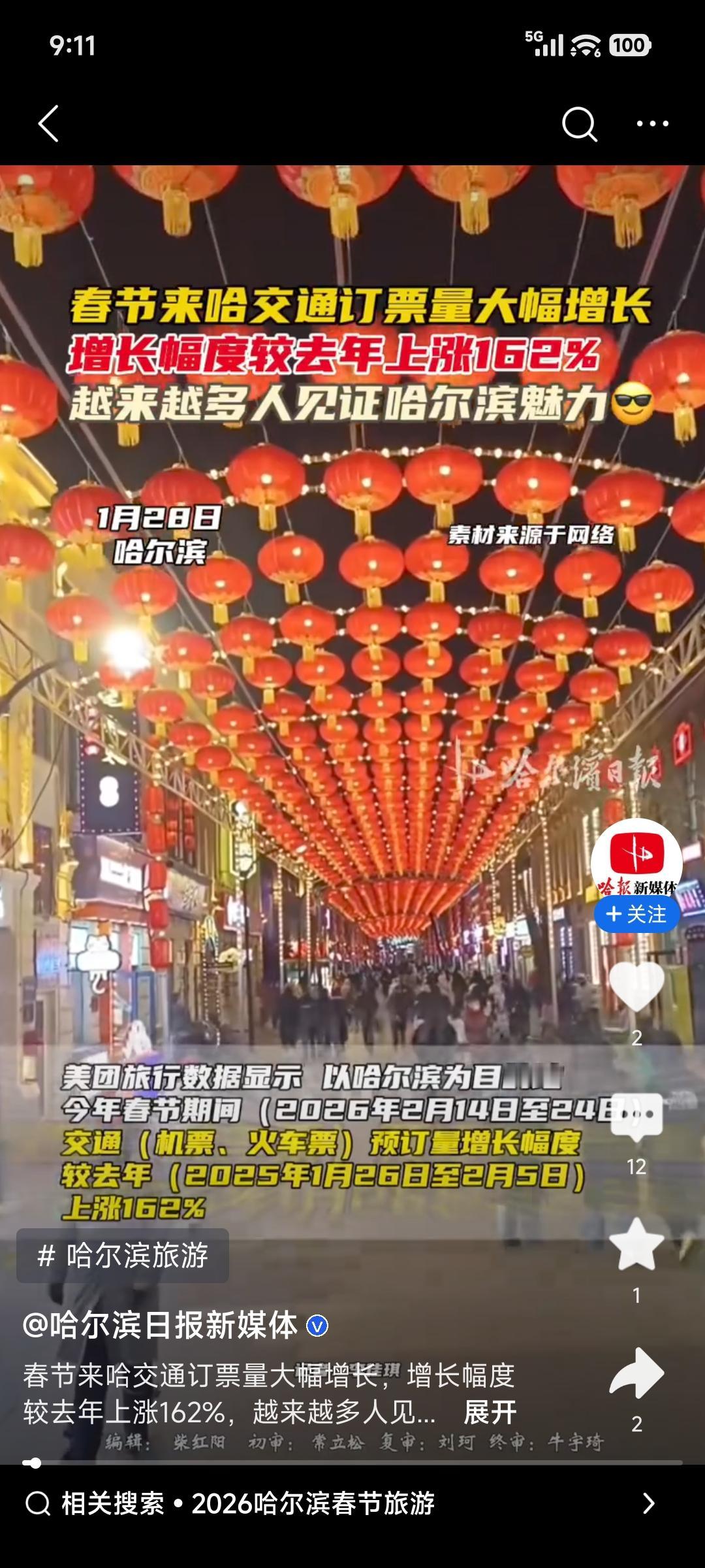 马年春节临近，哈尔滨旅游火出圈了！美团旅行数据显示，春节期间哈尔滨的交通预订量增