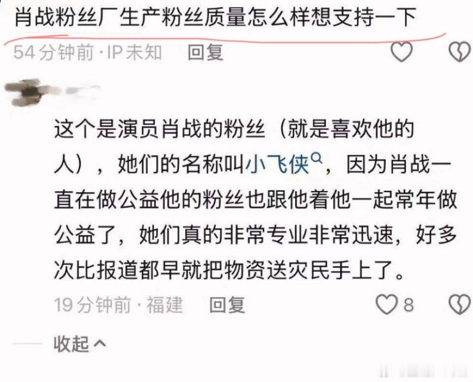 肖战粉丝质量怎么样