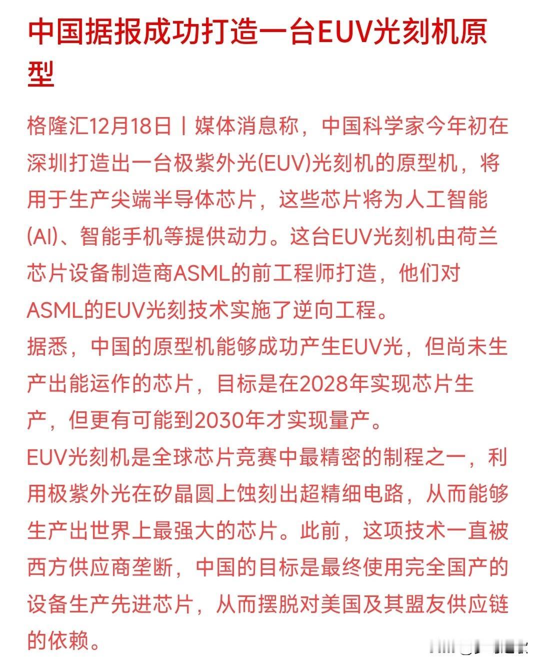 科技重大突破，光刻机已经打造出来，技术封锁又突破一项中国已经打造出来了光刻机的