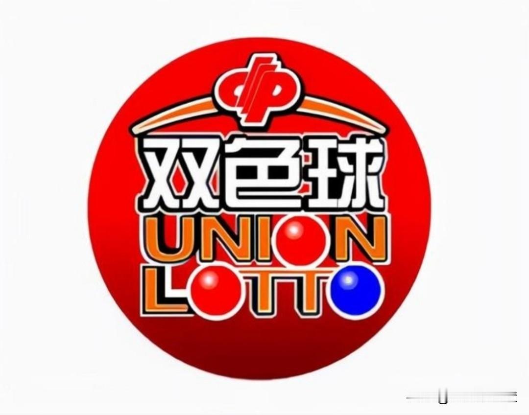 双色球26061期预选一区020306091011二区1318