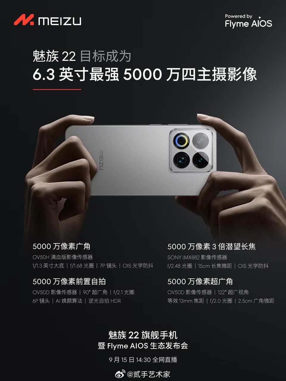 据说是魅族历史上的最强拍照手机。​​​
