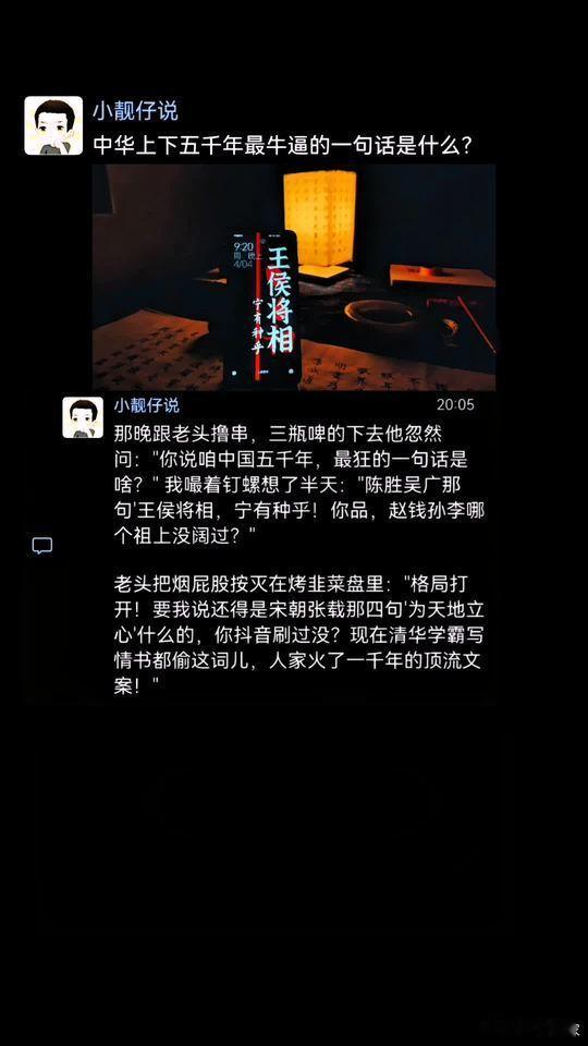 你觉得历史长河中最牛逼的一句话是什么？