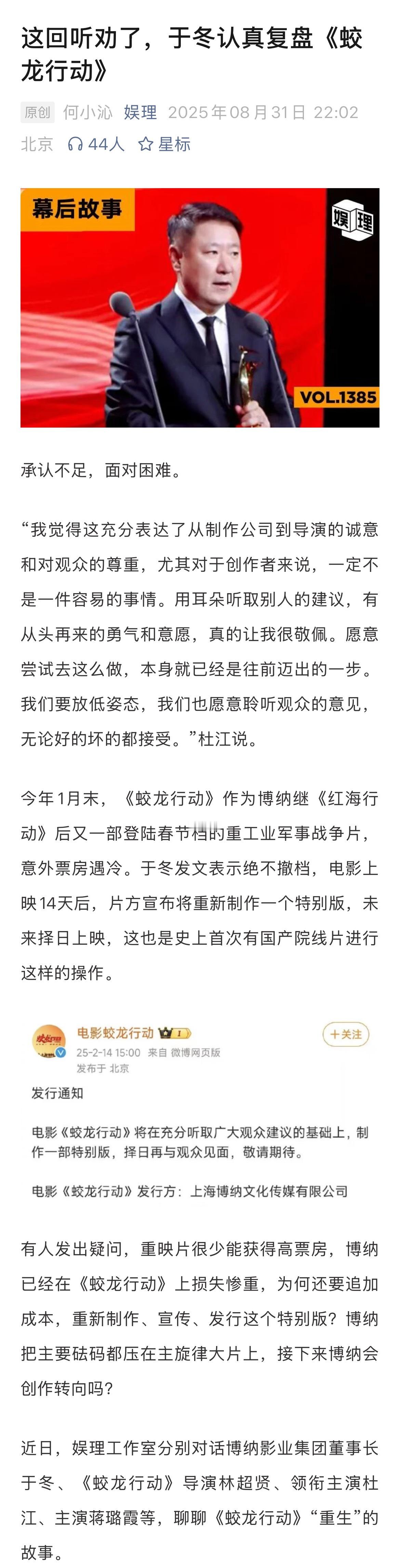 于冬承认低估了哪吒2的大爆于冬回应蛟龙行动亏损今年春节期间，《蛟龙行动》主创难