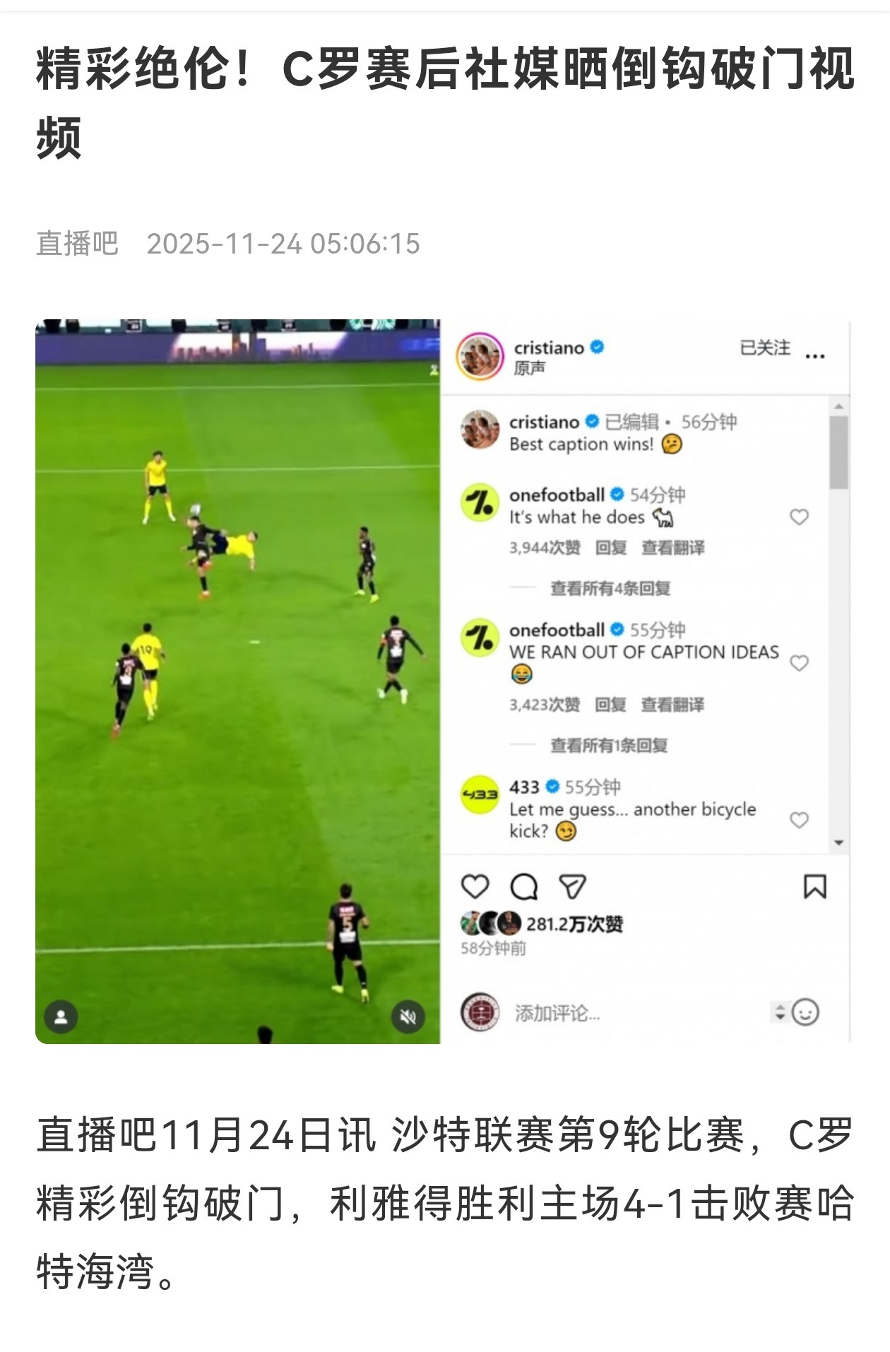 【罗哥进入“月子”】❌罗哥除了最后的倒钩，仍然是“一无是处”，比赛尿点图，多次越