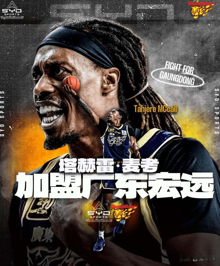 来了！随之麦考尔加入广东男篮后，新赛季球队的主框架阵容基本确定！国内球员：徐