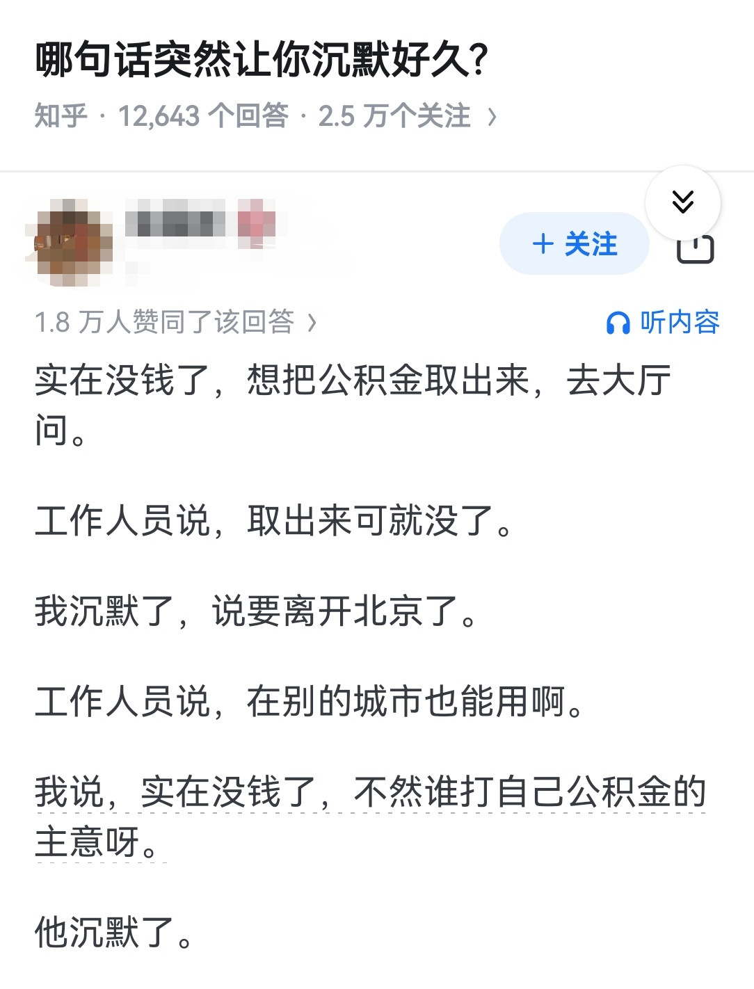 哪句话突然让你沉默好久?​​​