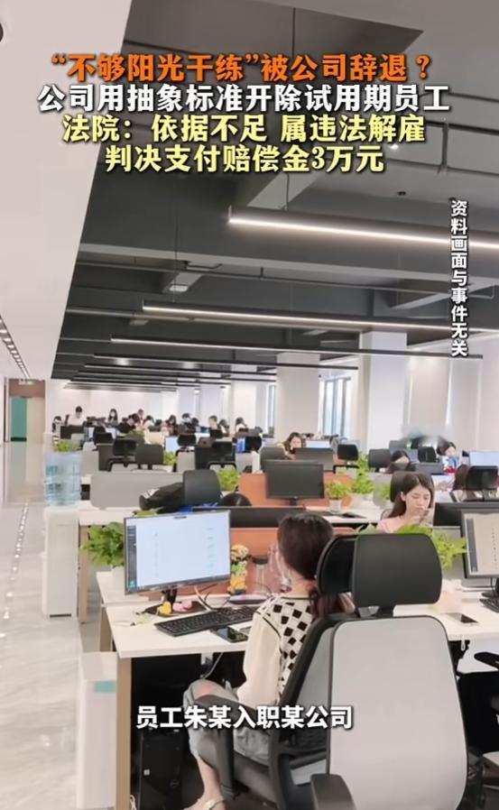 “太离谱了！”5月21日报道，江苏无锡，一男子入职新公司，试用期即将结束时，却被