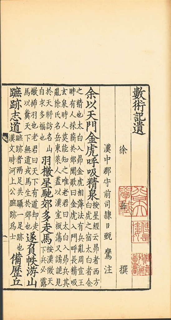 中国籍数学家王虹邓煜获得菲尔兹奖北京大学图书馆藏南宋刻本《数术记遗》。　　