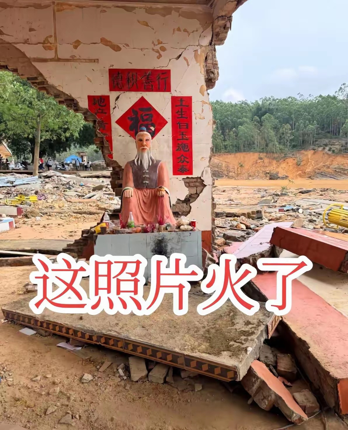 周边被洪水夷为平地，洪水退去，只剩土地公依然原无恙的在原地。科学都解释不了的神迹