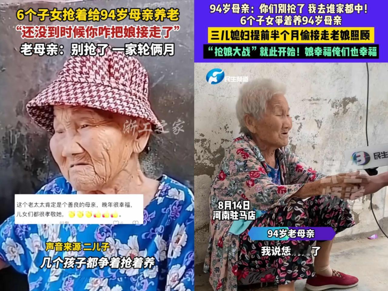 哇塞，太让人感动了！河南这六个子女，为了照顾94岁的老母亲那可是抢破了头