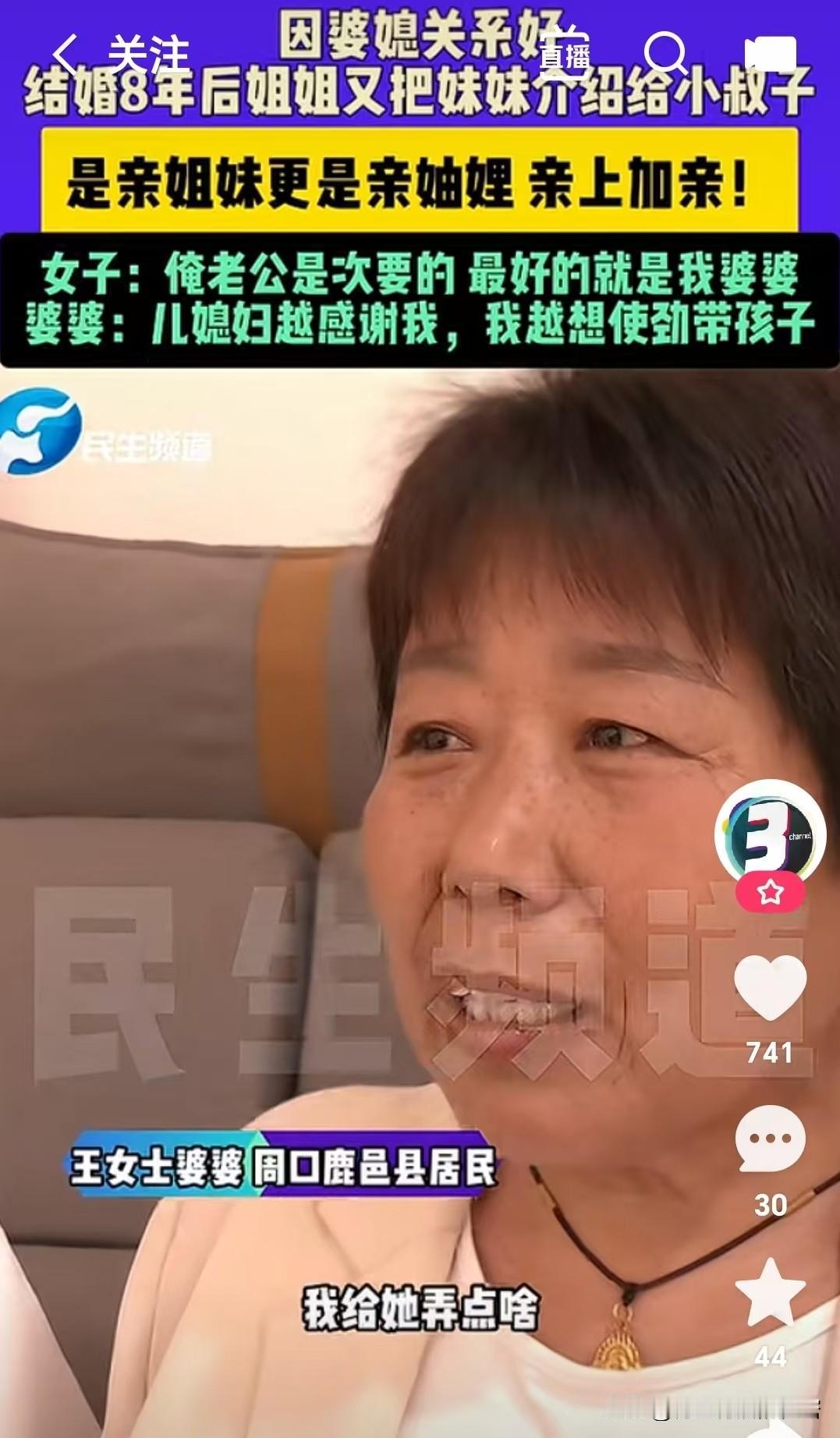 一位女子结婚8年，和婆家人相处极为融洽，尤其是与婆婆亲如母女。女子和丈夫上班忙，