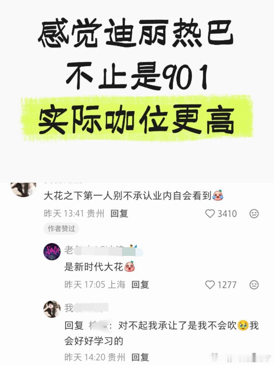 大花之下第一人？