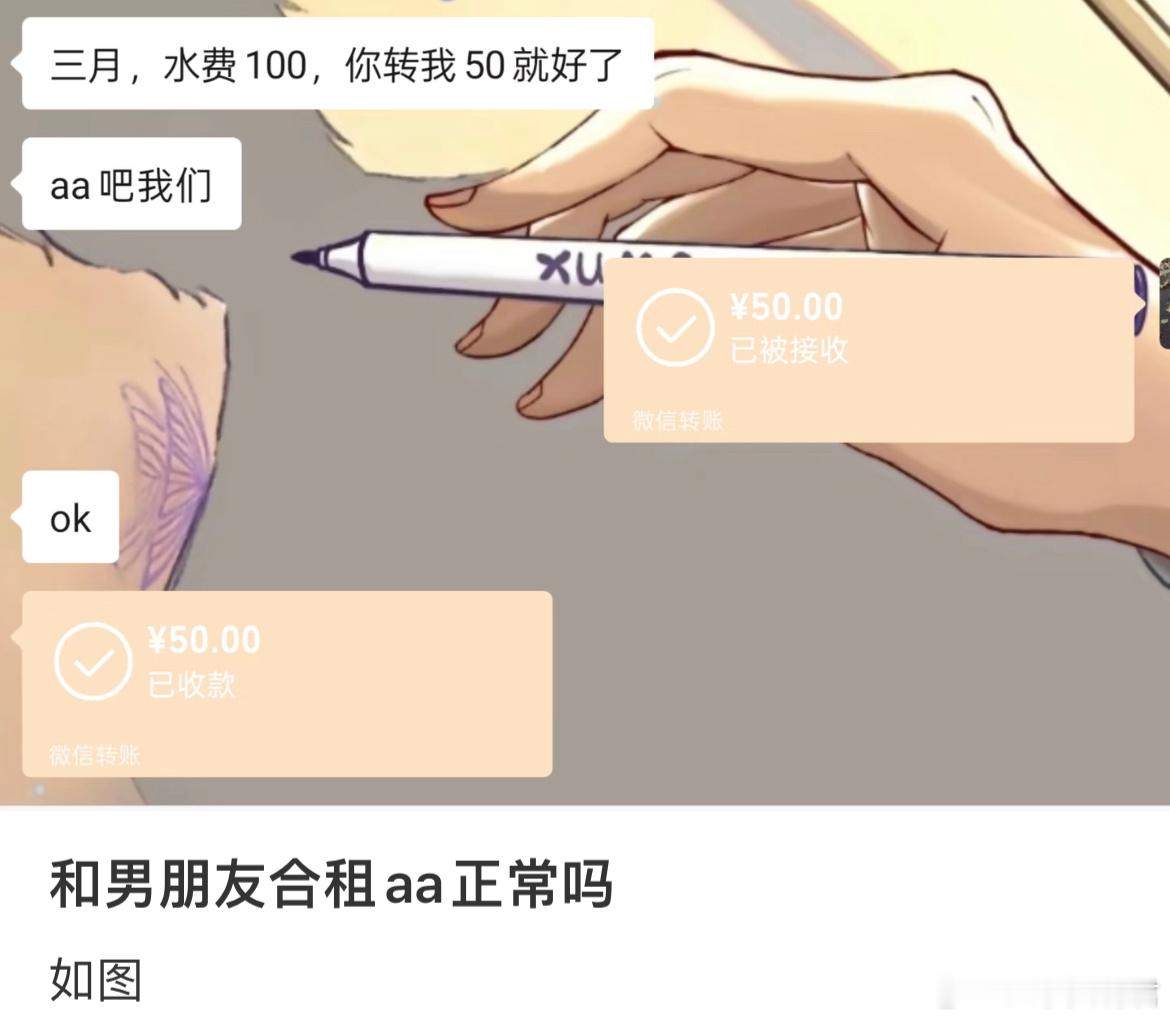 和男朋友合租aa正常吗