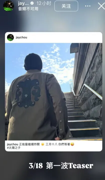 周杰伦发布新专辑预告: 3月18日, 你们等着! 3月24日将开发片记者会