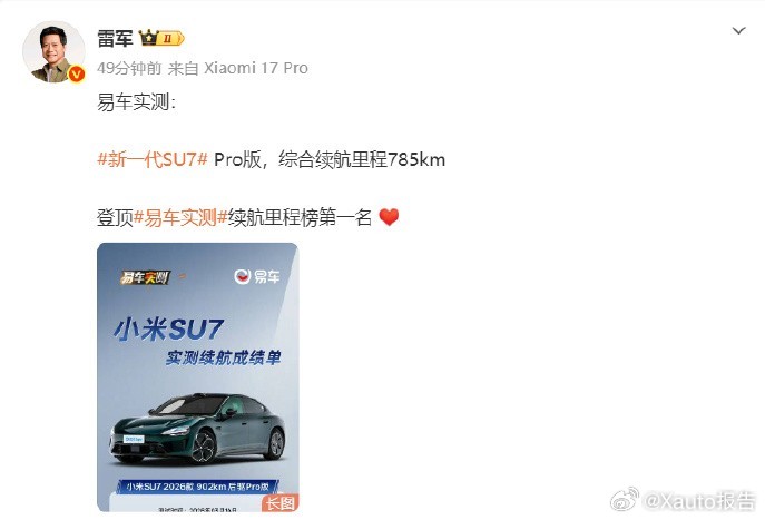 雷军回应易车实测小米新SU73月20日，易车实测显示，小米SU72026款后驱