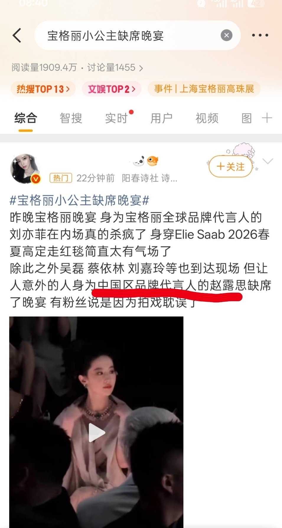 宝格丽小公主缺席晚宴这个词条浪真的[捂脸哭][捂脸哭][捂脸哭][捂脸哭][捂脸哭]虽然