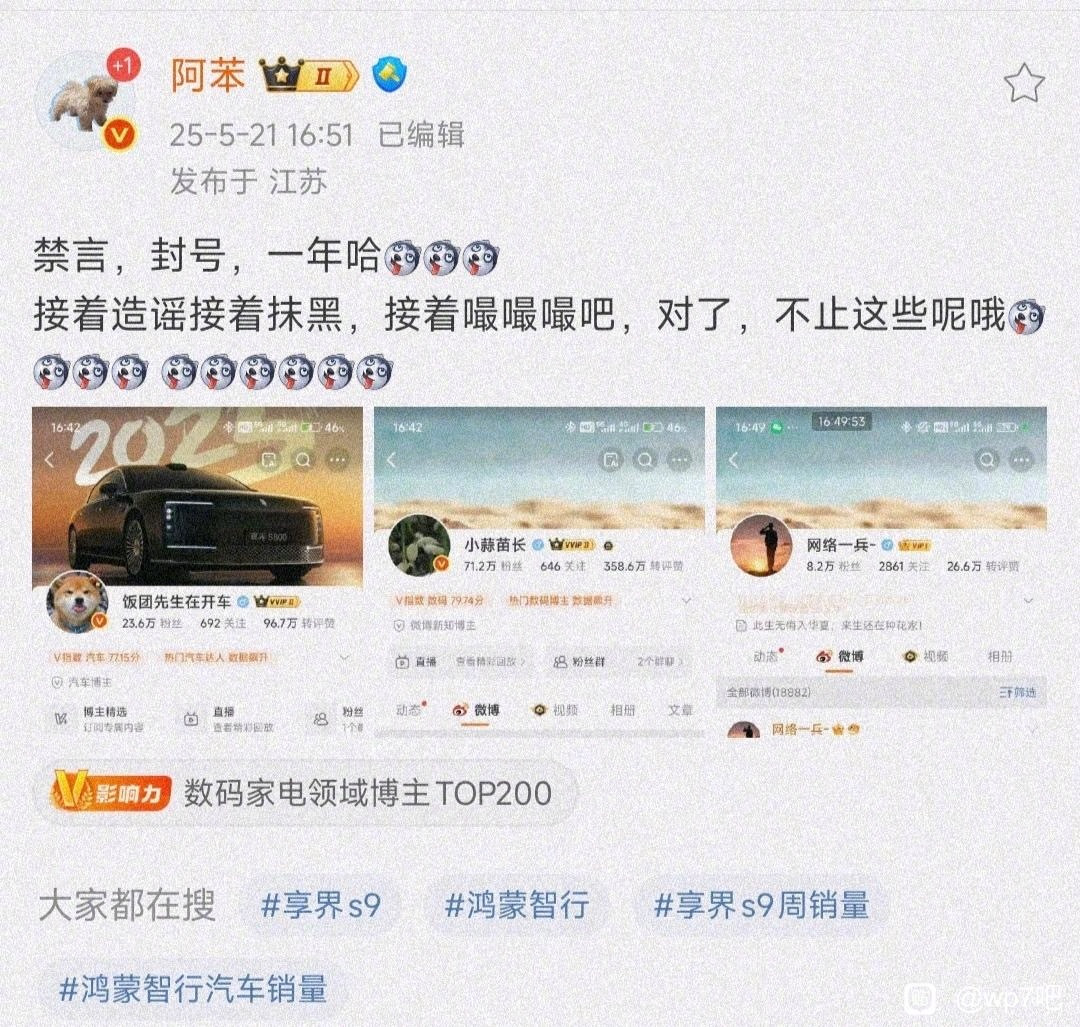 据说这几个博主被封号一年，有点厉害了，你们怎么看​​​