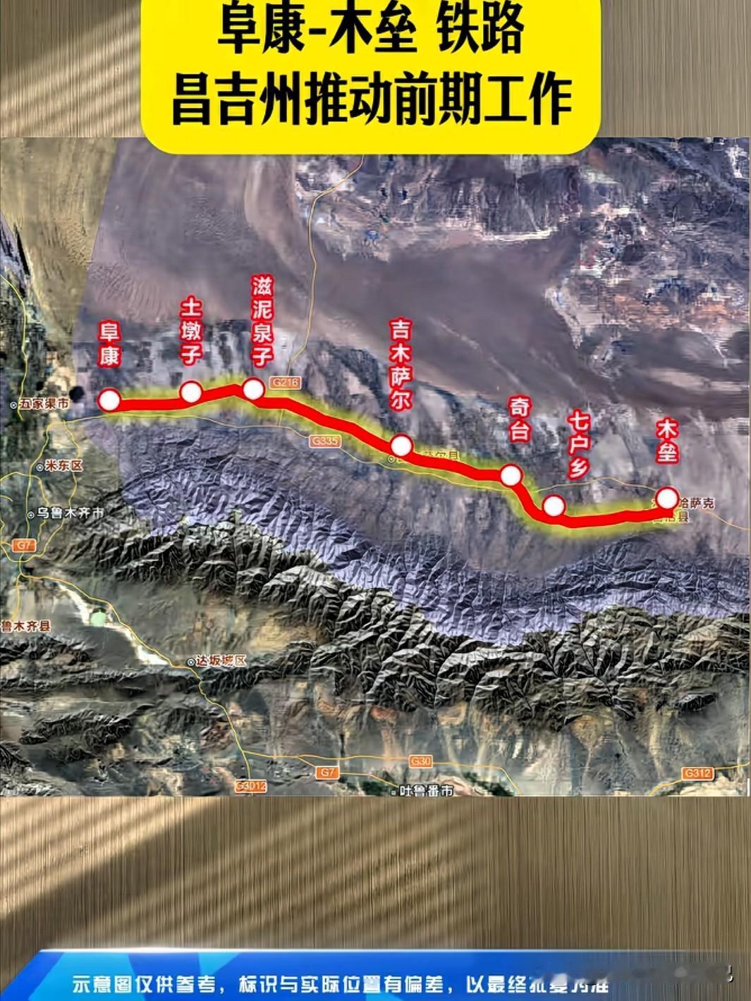 阜康至木垒铁路正式全力推动前期专项研究，全力冲刺国家中长期铁路网规划！整条线路