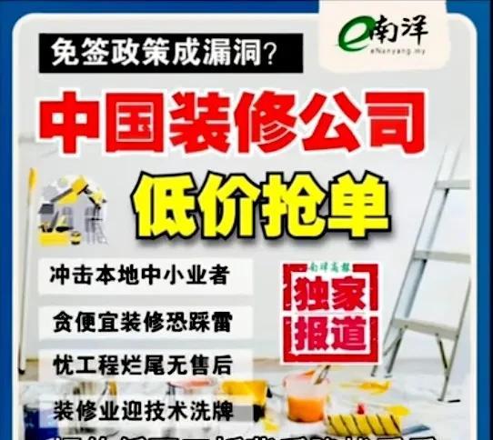 马来西亚一位女博主说，她家请的中国装修团队，20天就完工了。相对马来西亚本地装修