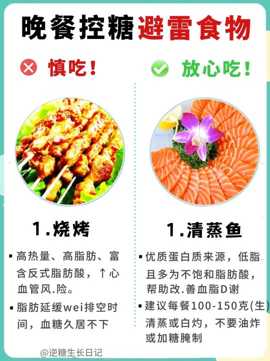 晚餐控糖饮食全攻略🔥7天低升糖晚餐食谱