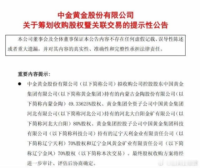 “中国黄金第一股”拟收购4家企业。【环球网财经综合报道】5月24日，据中金黄金（