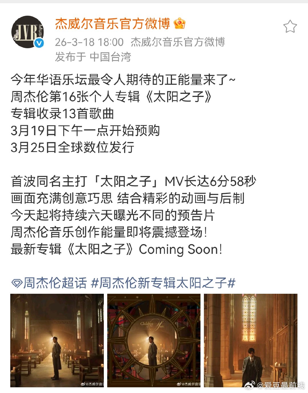 周杰伦太阳之子MV3月24日全球首映 周杰伦太阳之子MV时长6分58秒 倒计时开
