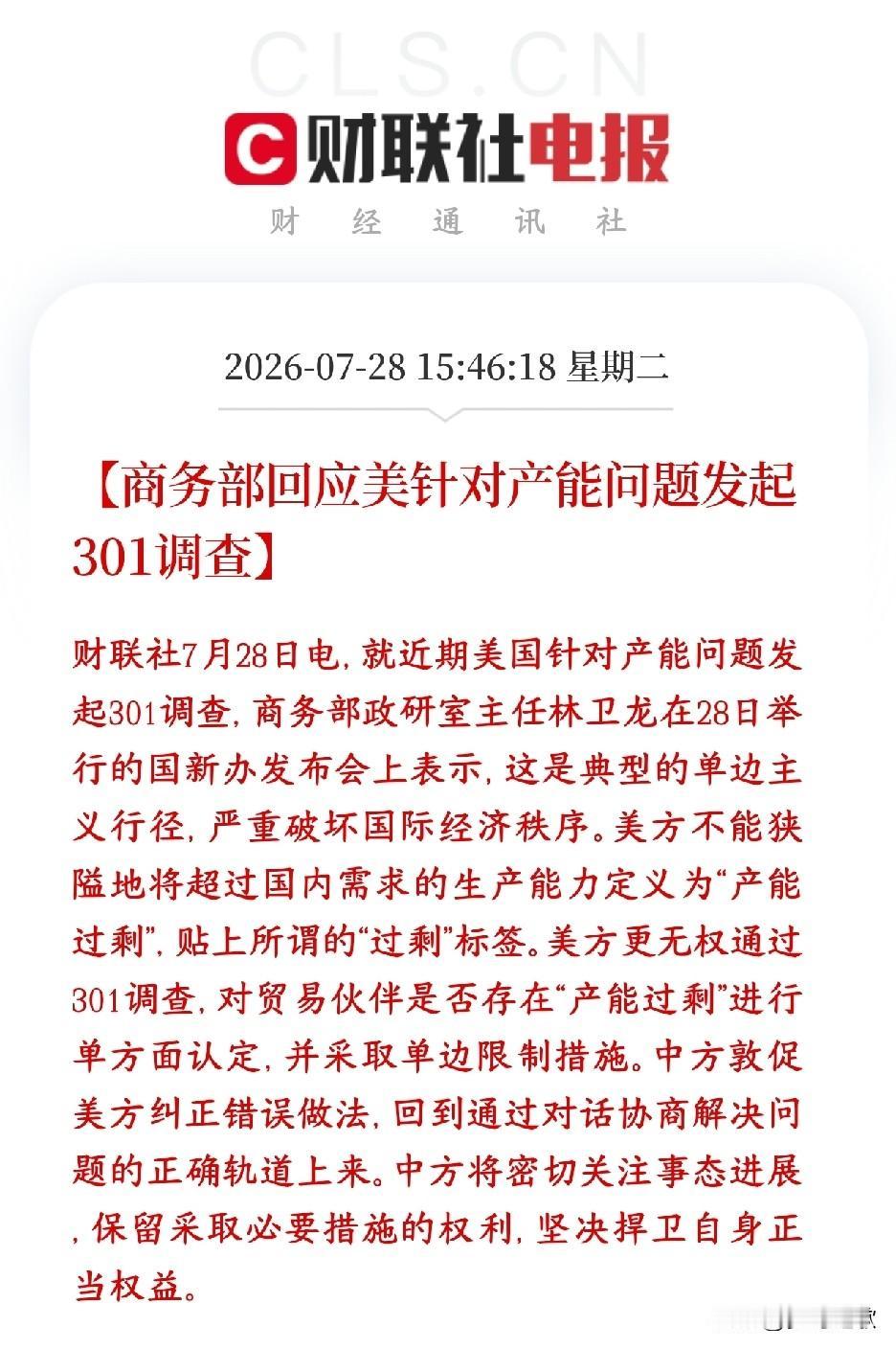 超级大利空，美国又搞事情，资本市场明天又困难了美国启动新一轮301调查，借口所