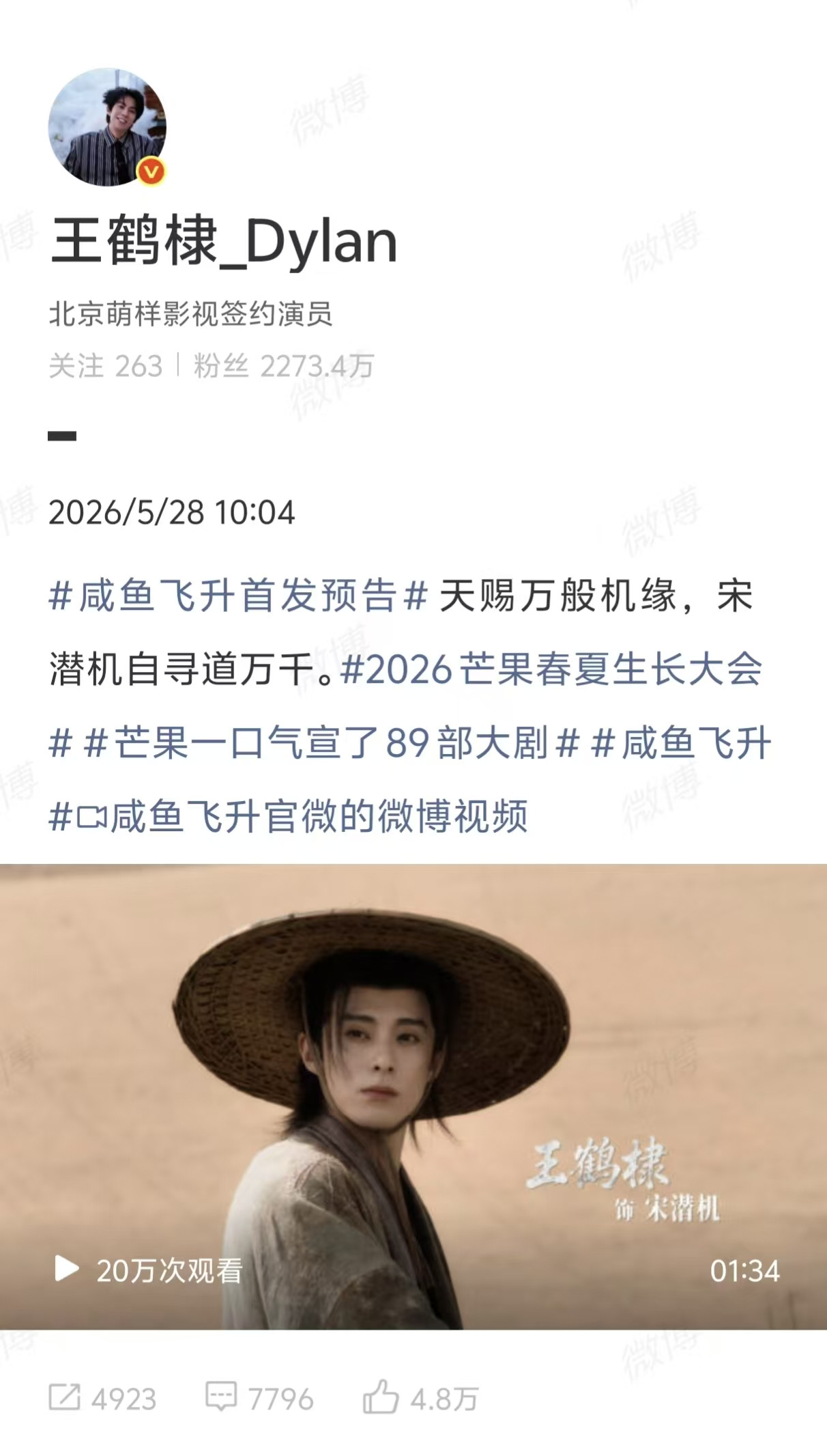 “不舒服”风波后，王鹤棣更新微博，为新剧宣传>