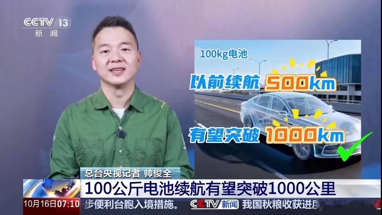 固态电池的“完全体”---100公斤电池续航1000kM！紧急情况下充电五分钟续