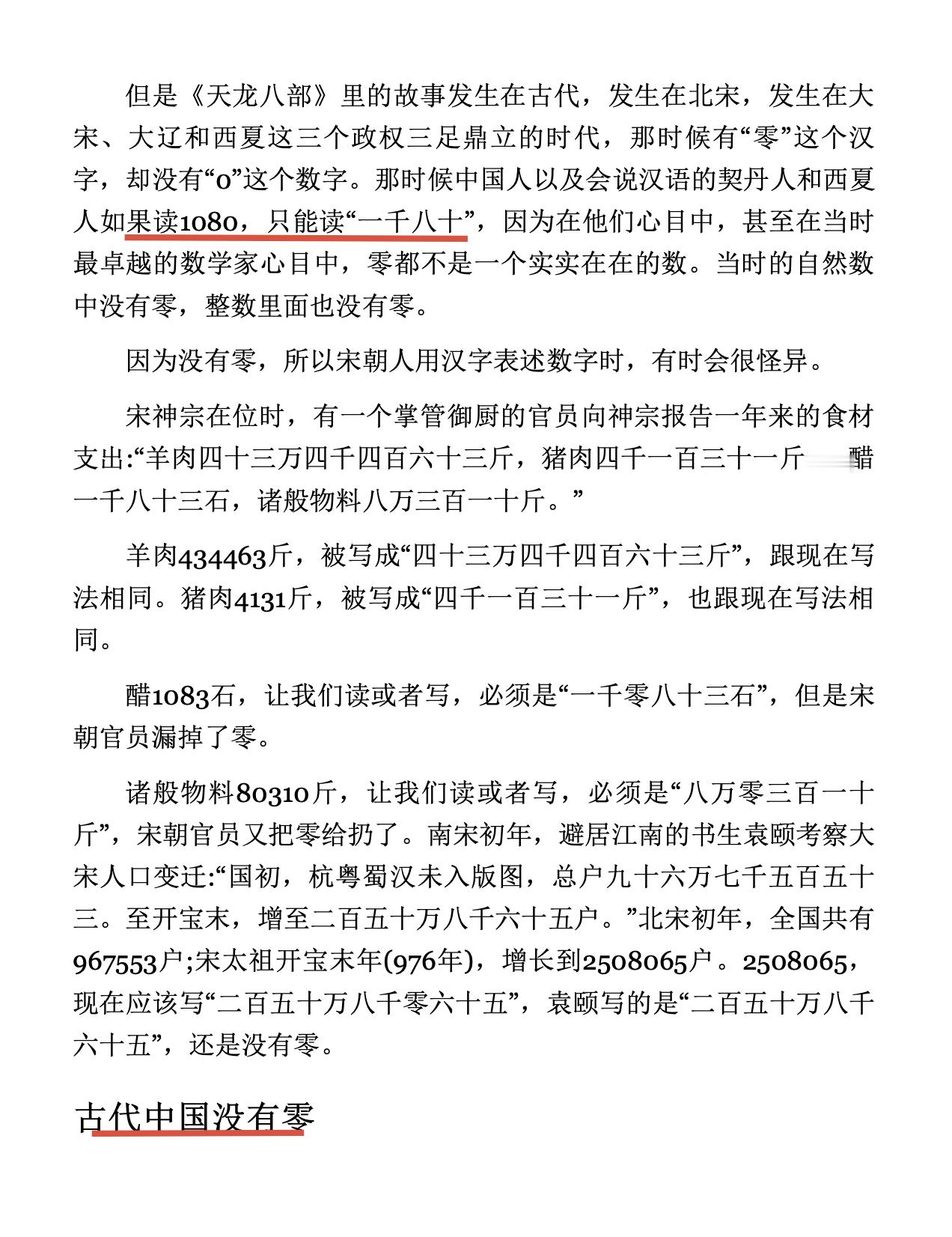 有网友推荐了李开周写的「武侠数学」(2023)，这本书其实都是金庸武侠小说中的数