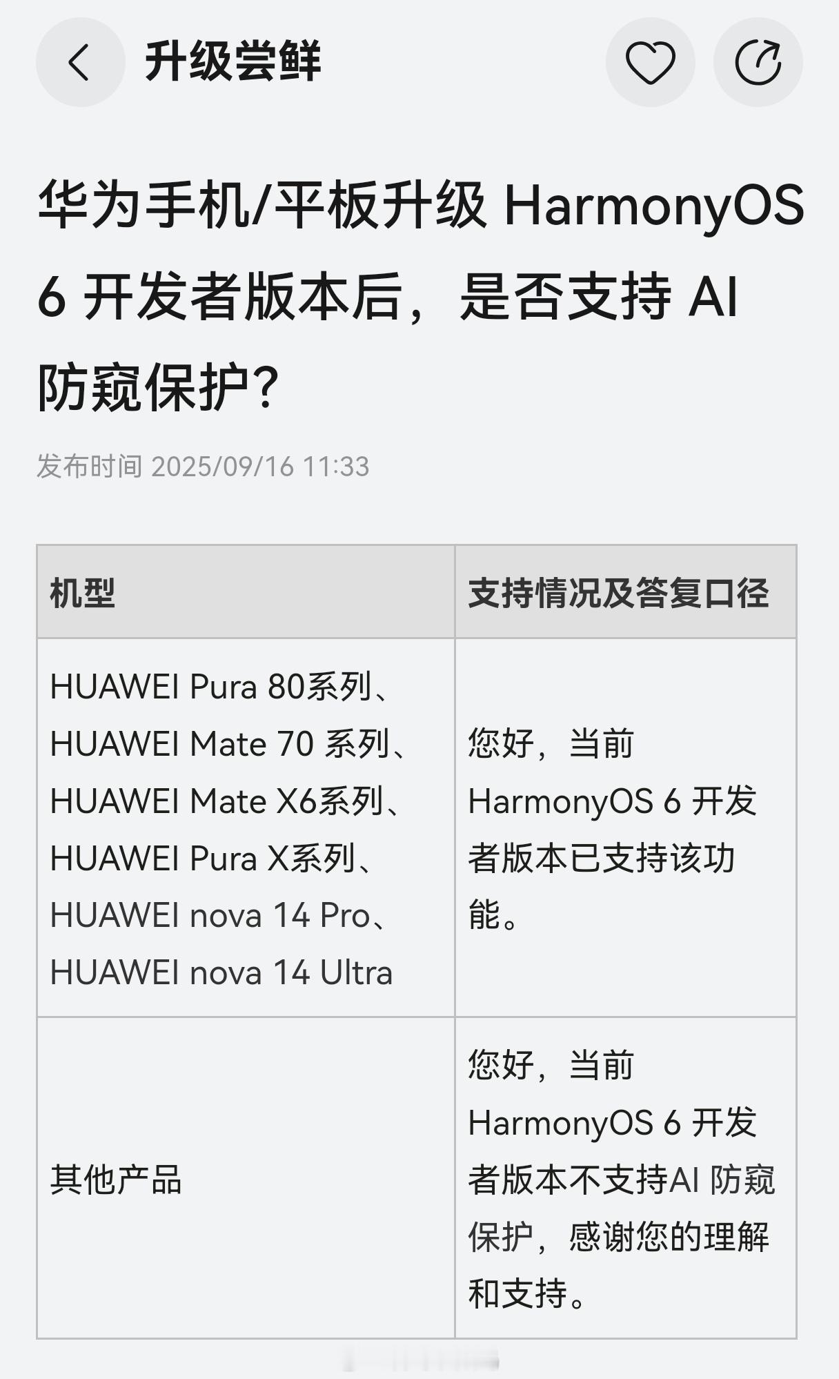 华为手机AI防窥保护新特性回落老机型，华为Pura80系列、Mate70系列