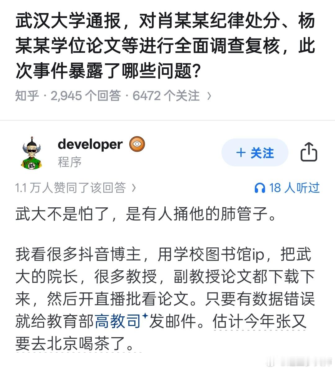 武大回应图书馆事件我就说嘛，陈平安：你不知道你自己错了，而是知道你自己要死了​