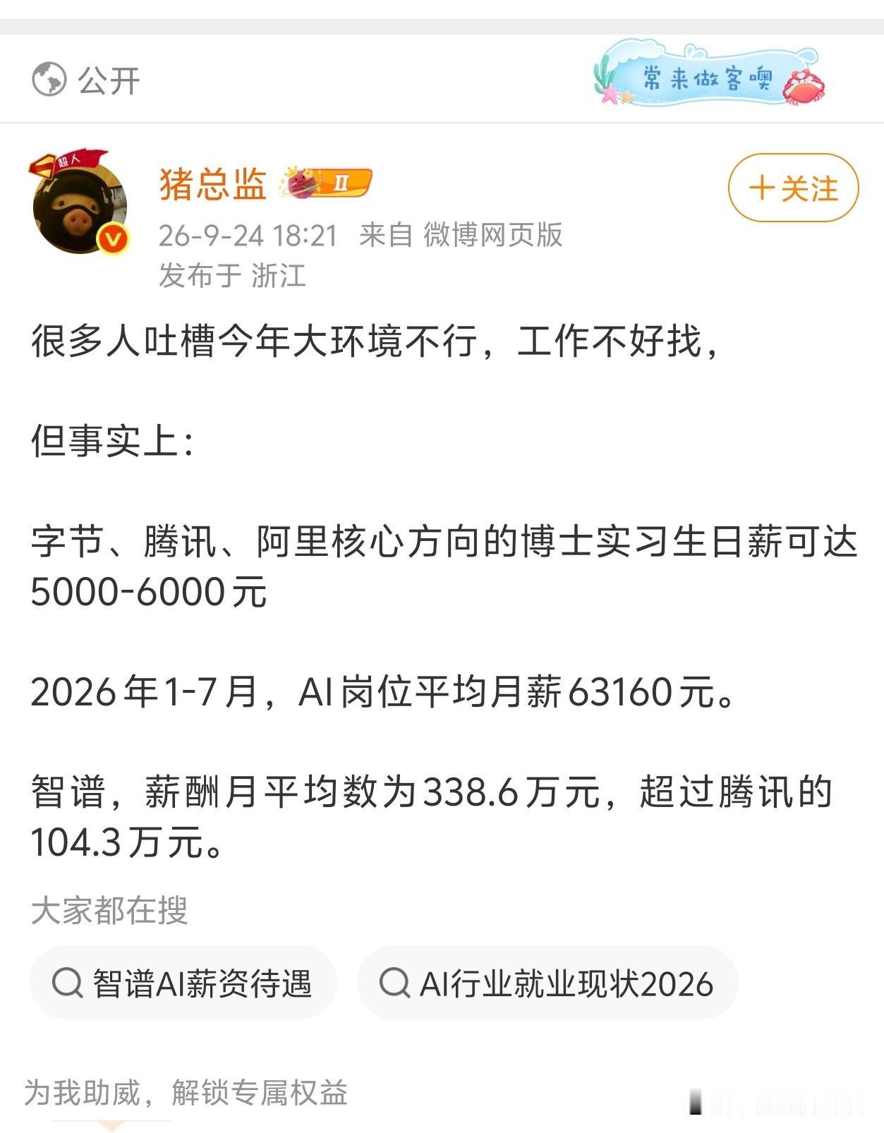 我跟我们老板资产加一起都是百亿。😘