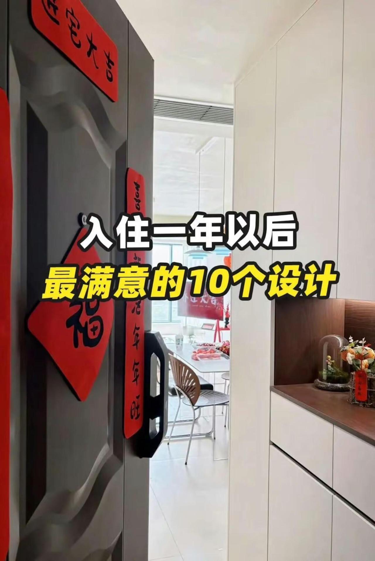 入住一年后最满意的十个装修设计！超级实用。装修经验分享装修知识装修干货装修