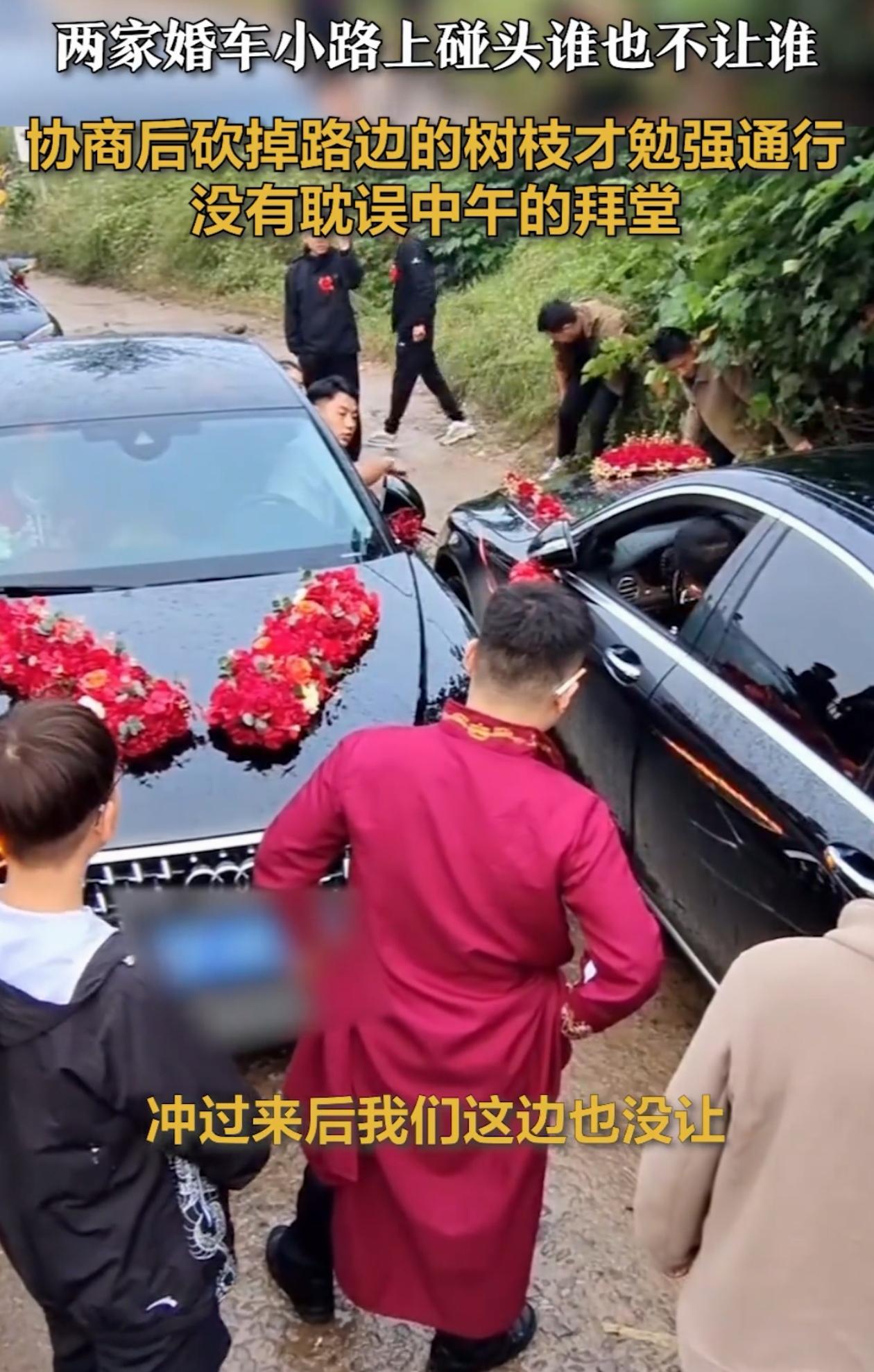 “还好没耽误事！”山东菏泽，两支接亲车队堵在了乡村小路上，双方僵持半天，谁也不愿