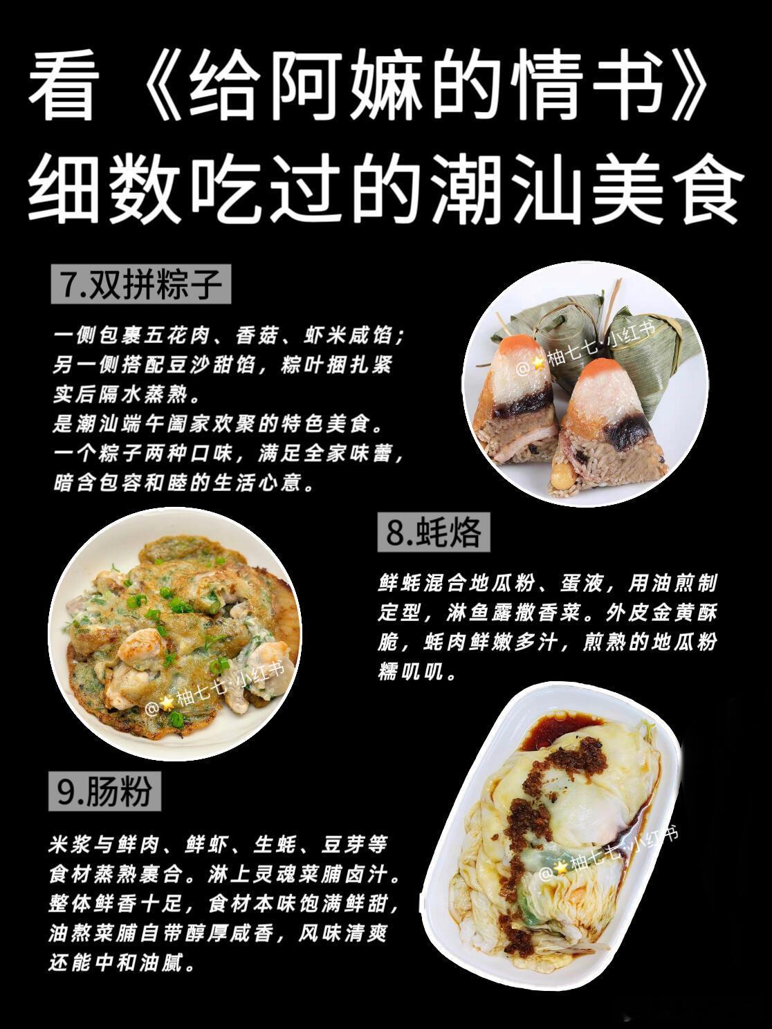 跟着《给阿嬷的情书》品潮汕美食攻略！电影跟着《给阿嬷的情书》品潮汕美食攻略！电影