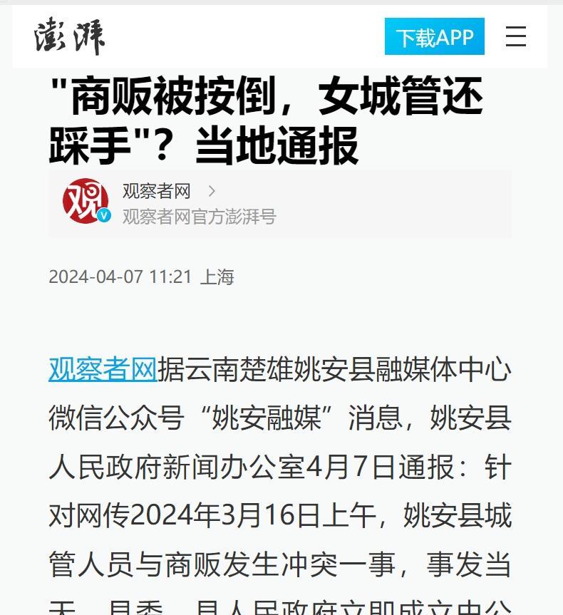 “全部开除！”云南楚雄，城管部门在执法过程中，与商贩发生冲突，商贩被按倒在地上后