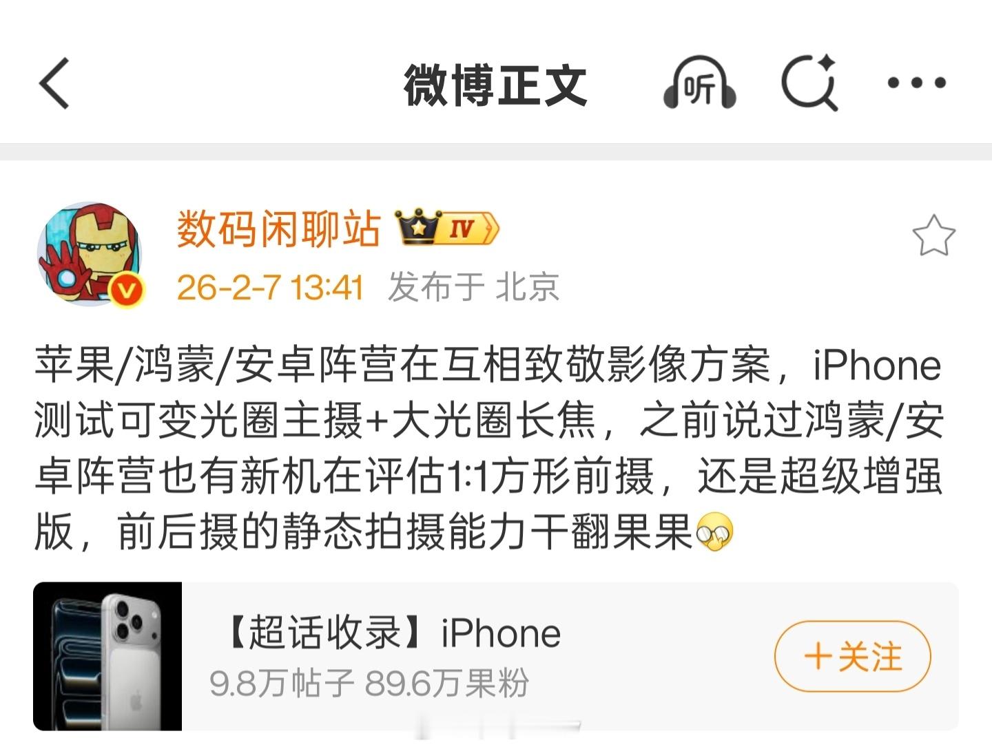 以前总有喜欢装睡的人不承认iPhone拍照已经比不上安卓了（同为旗舰机情况下），
