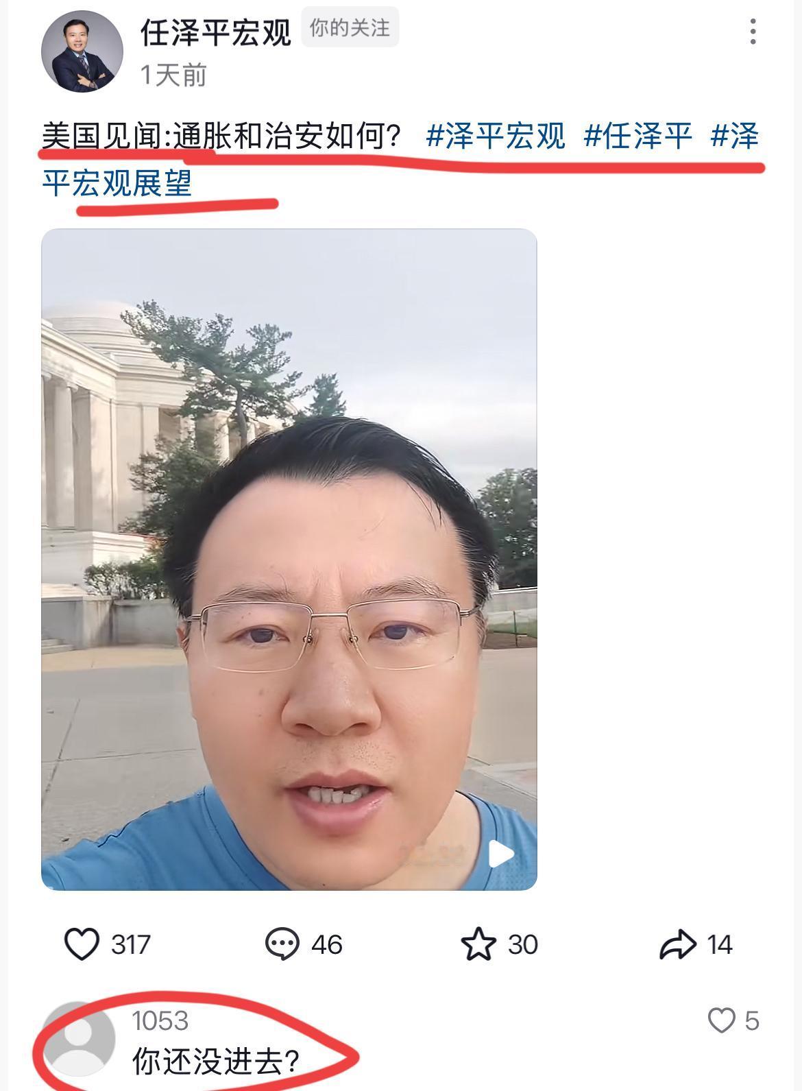 著名经济学家任泽平受邀去美国调研；去年，任总不知道说了什么，年底年度演讲之后被