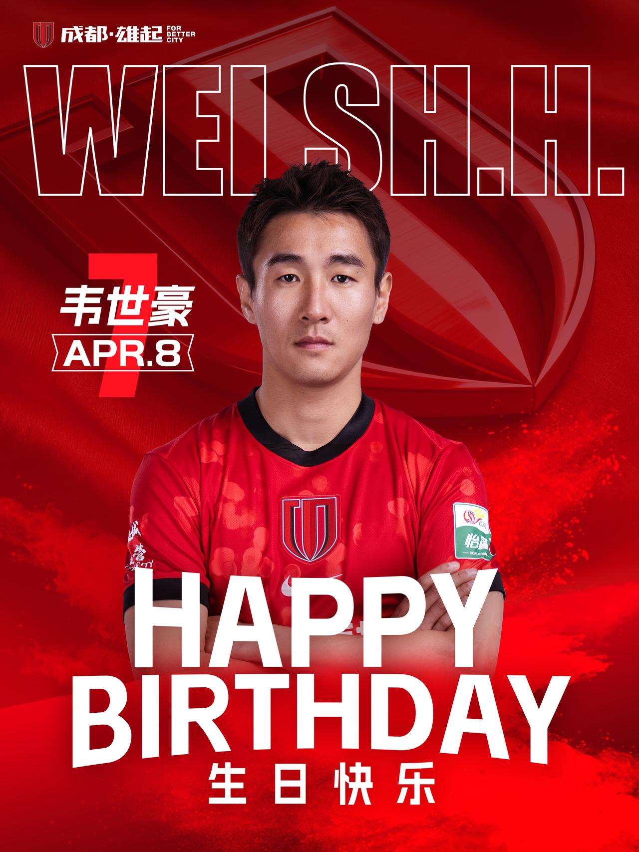 祝队长韦世豪生日快乐！