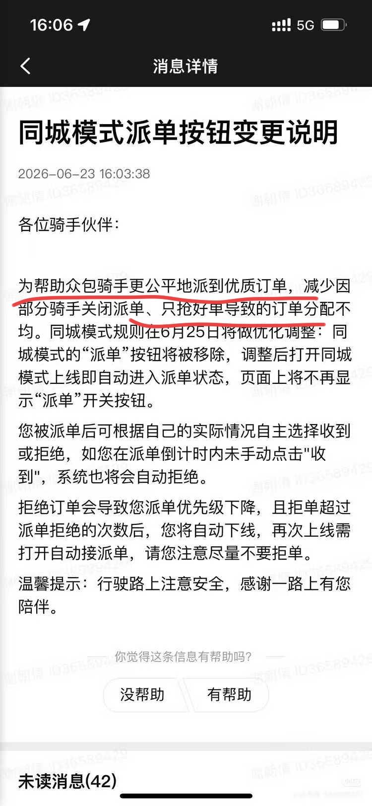 美团取消同城模式的派单按钮，原因说的比唱的还好听。你这明摆着是想立牌坊，又想那啥