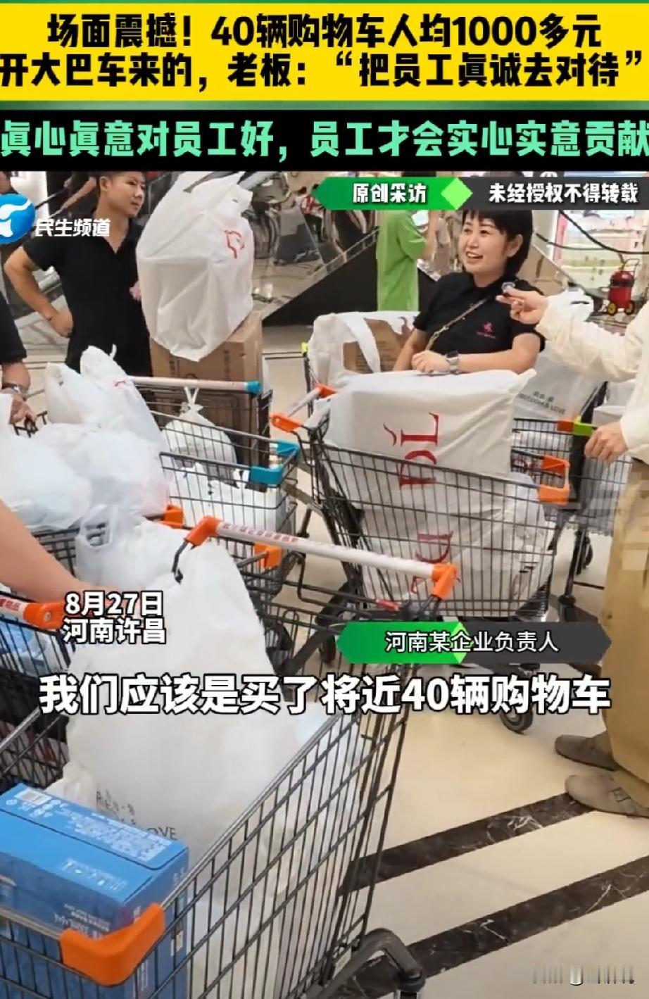 这才是最狠的团建！河南一位老板专门包下大巴车，带着35名员工专程赶往许昌胖东来集