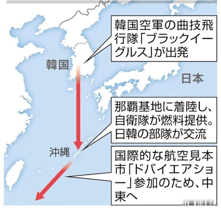 韩国空军黑鹰飞行表演队11月中下旬将参加在中东举行的航展，日韩协商同意表演队飞机