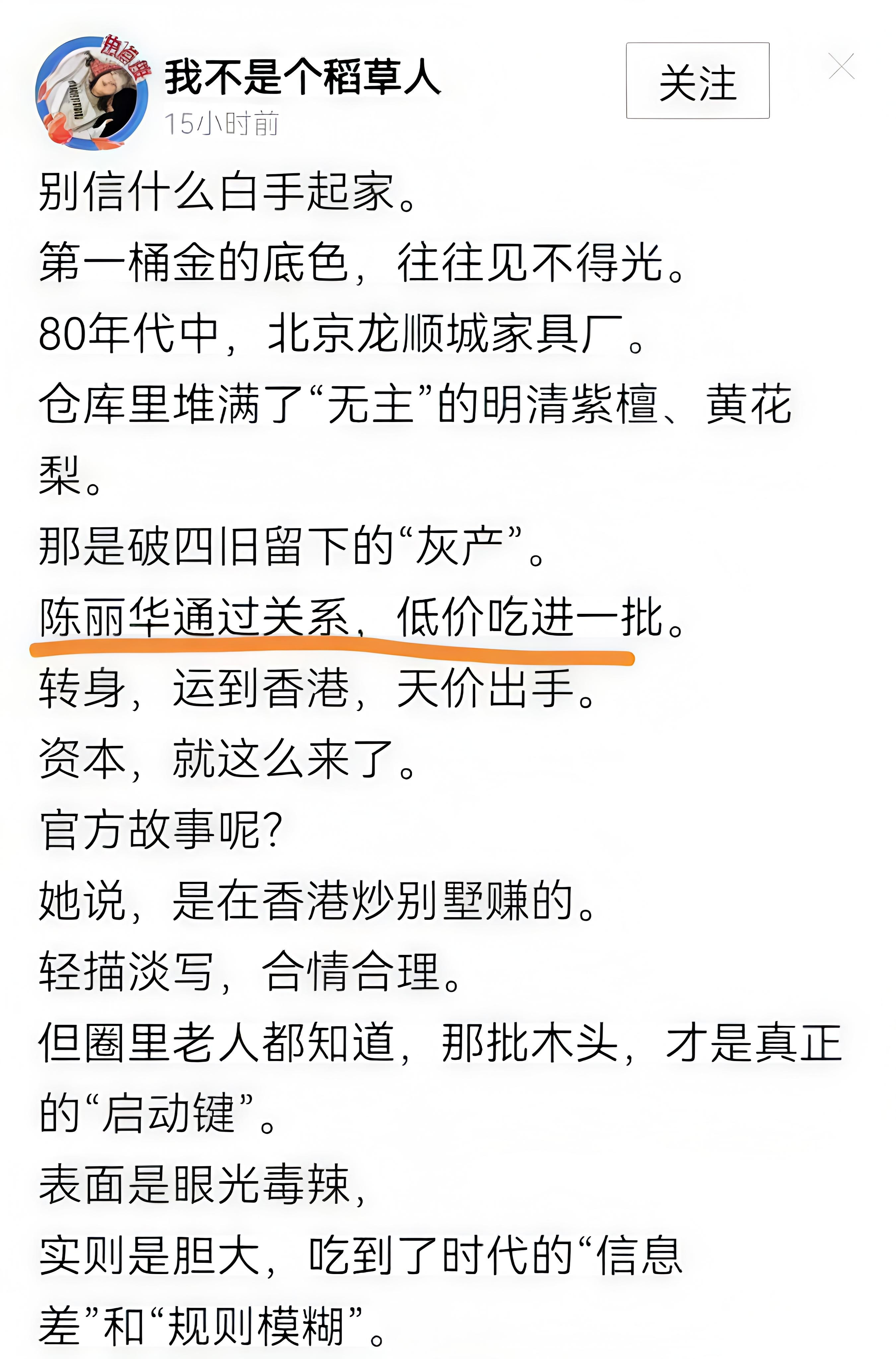 关于陈丽华发家的传言，不知是真是假？