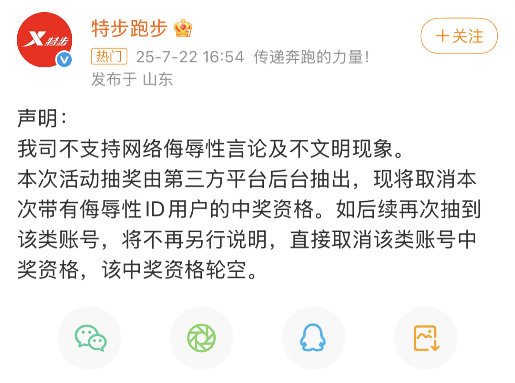 特步声明取消中奖资格是违规哦。抽到了按平台规定就要给人家发奖啊，哪有先抽奖后定